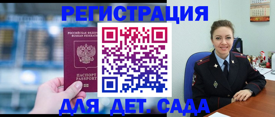 прописка 2025 в Озёрске