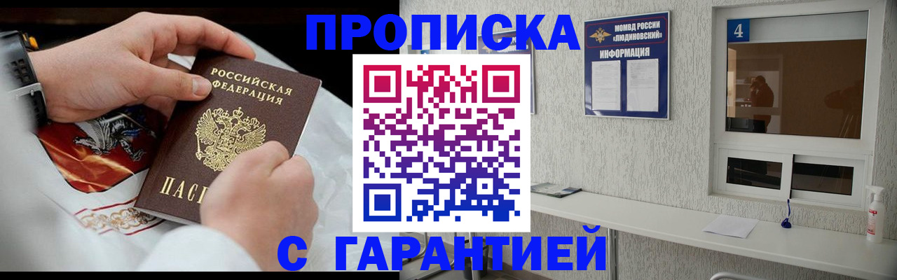 прописка иностранных граждан в Озёрске